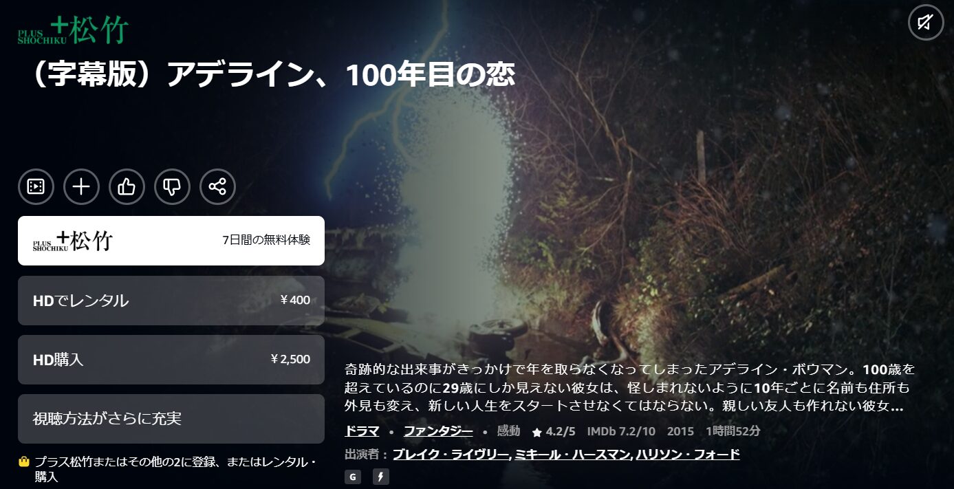 Amazonプライムのアデライン、100年目の恋配信画像
