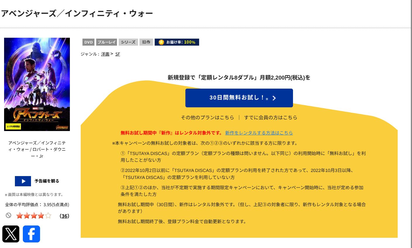 TSUTAYA DISCASのアベンジャーズ/インフィニティ・ウォー