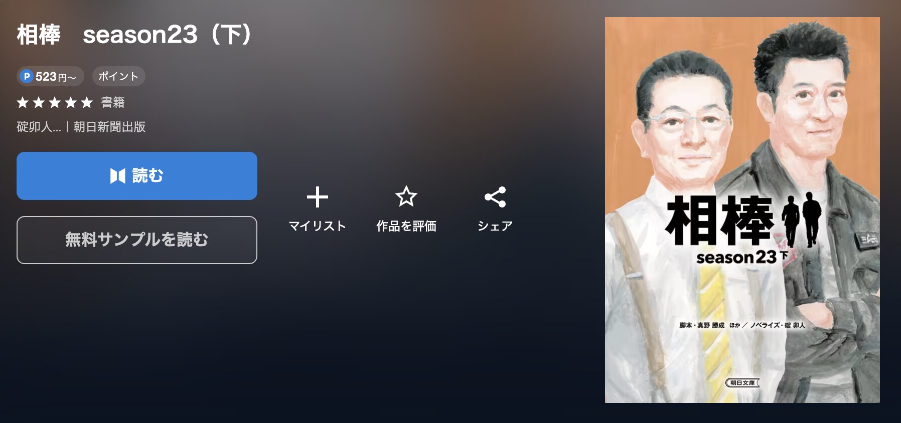U-NEXTの相棒 配信画像