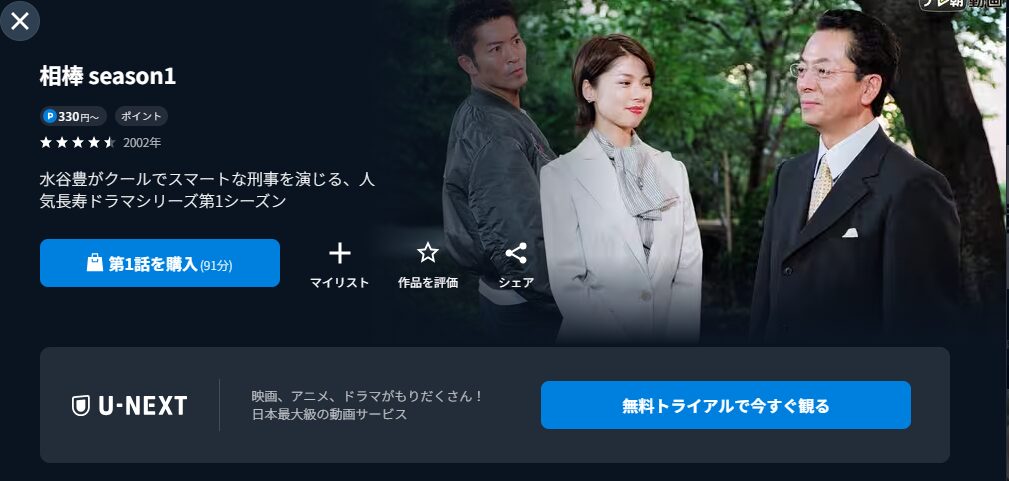 U-NEXTの相棒 season1配信画像