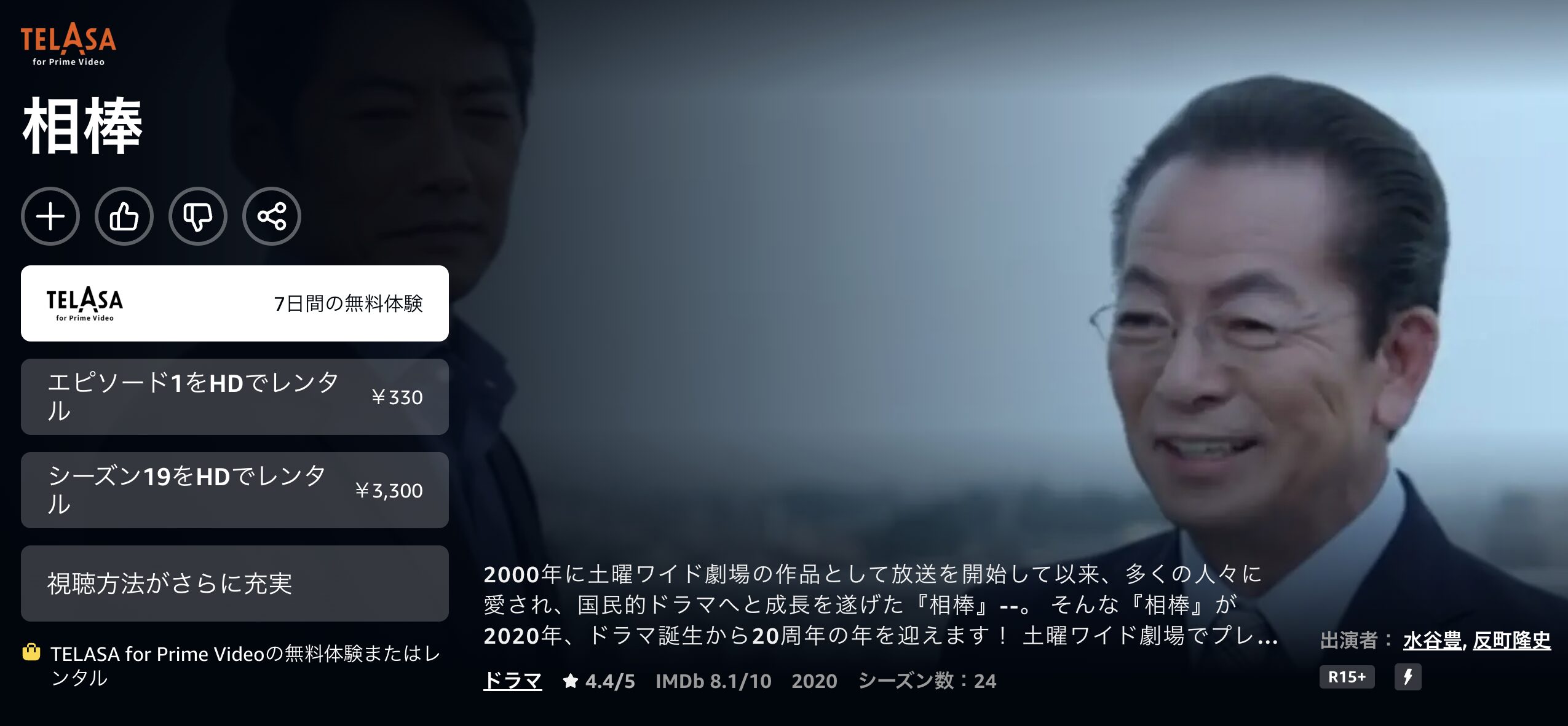 Amazonプライムの相棒 season19配信画像