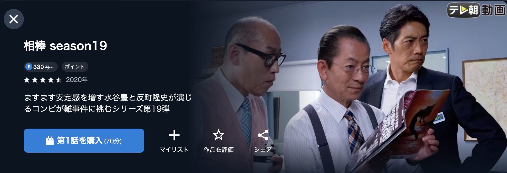 U-NEXTの相棒 season19配信画像
