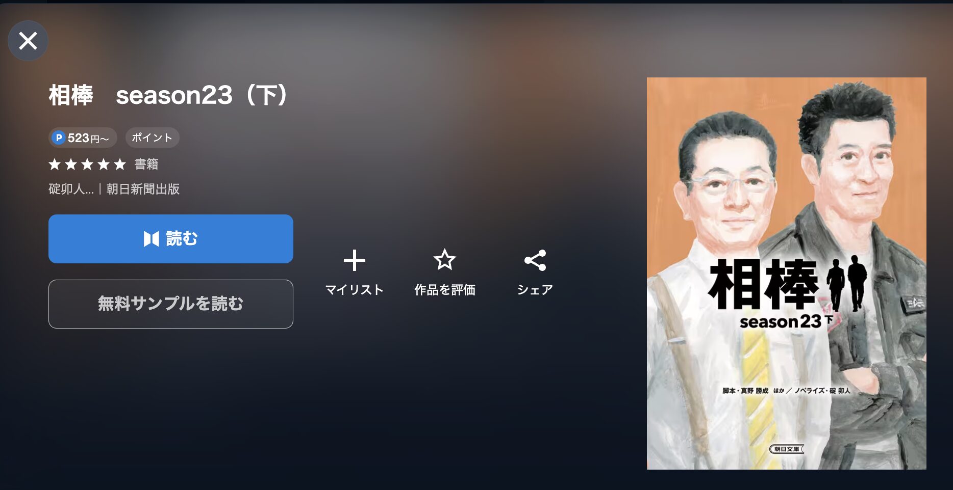 相棒