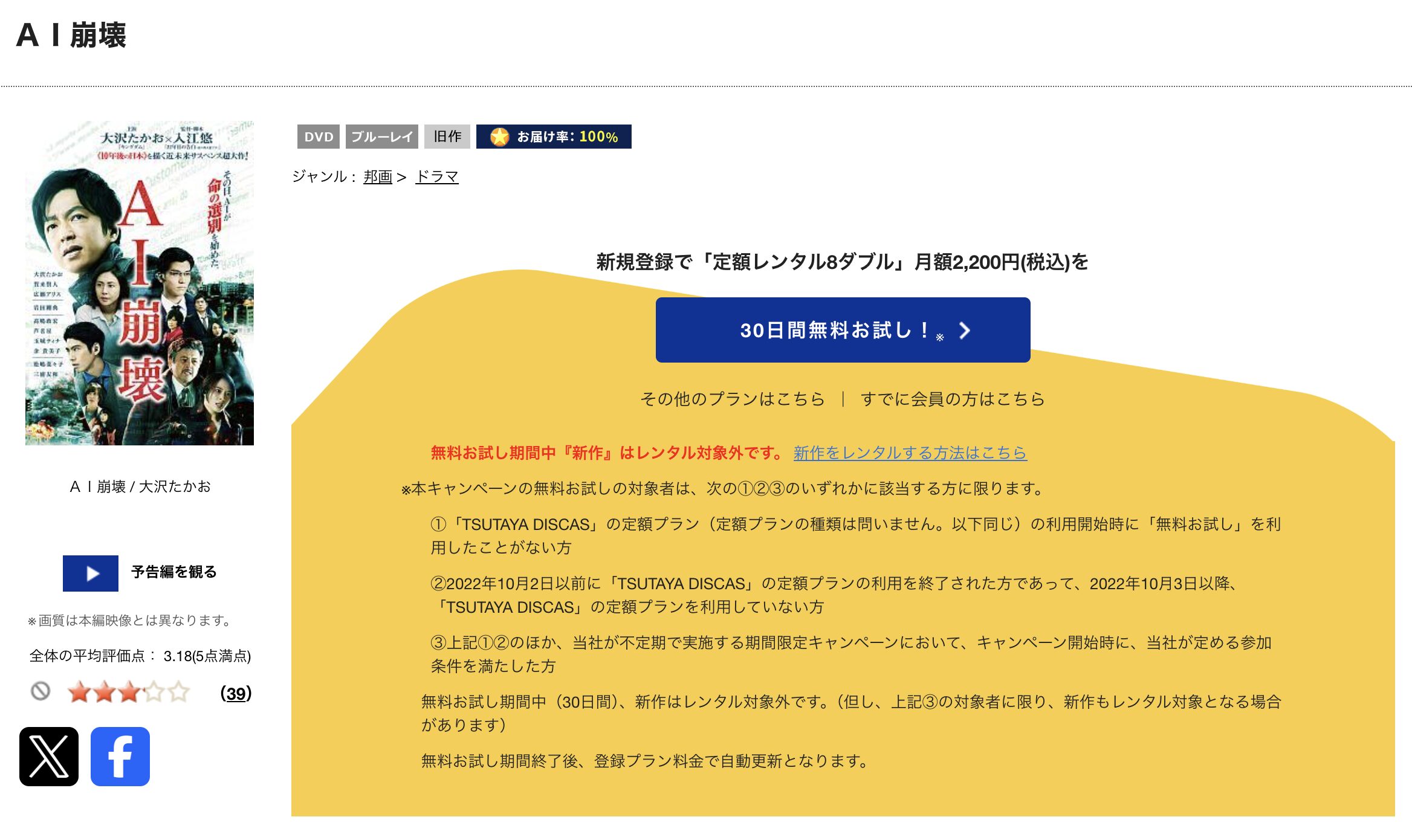 TSUTAYA DISCASのAI崩壊