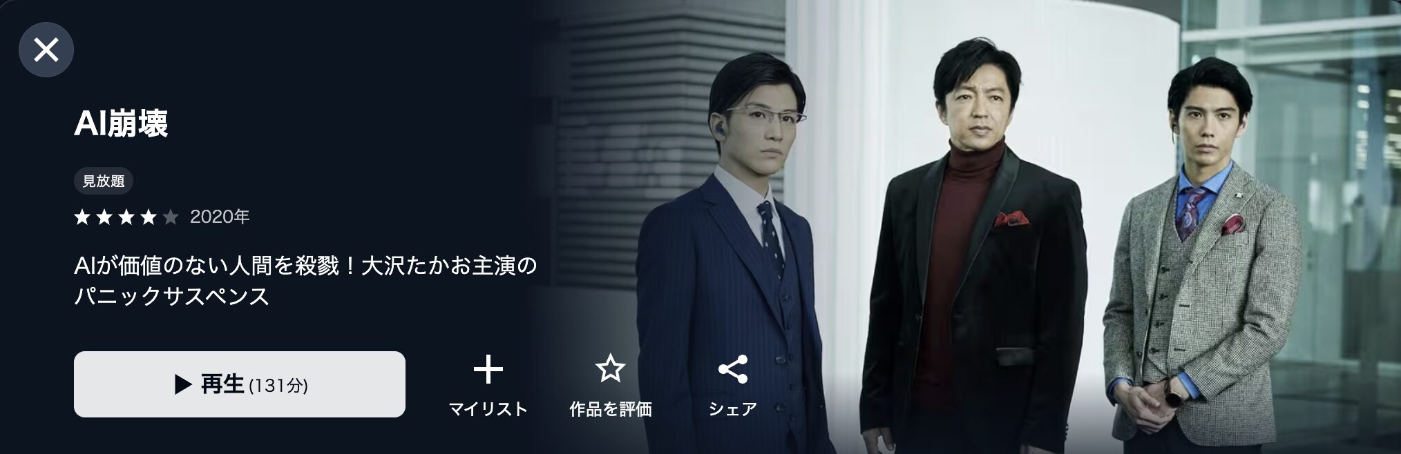 U-NEXTのAI崩壊配信画像