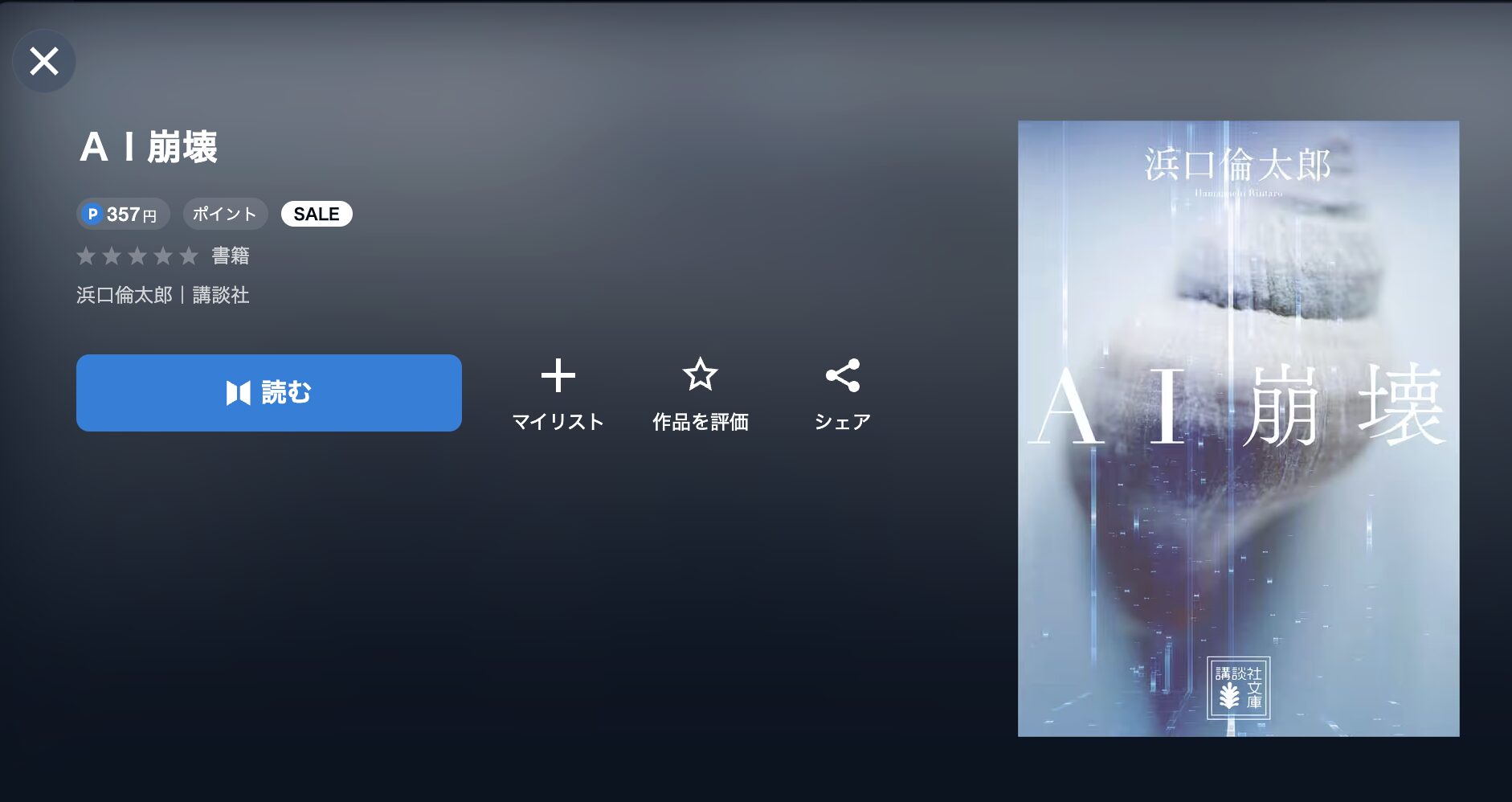 AI崩壊