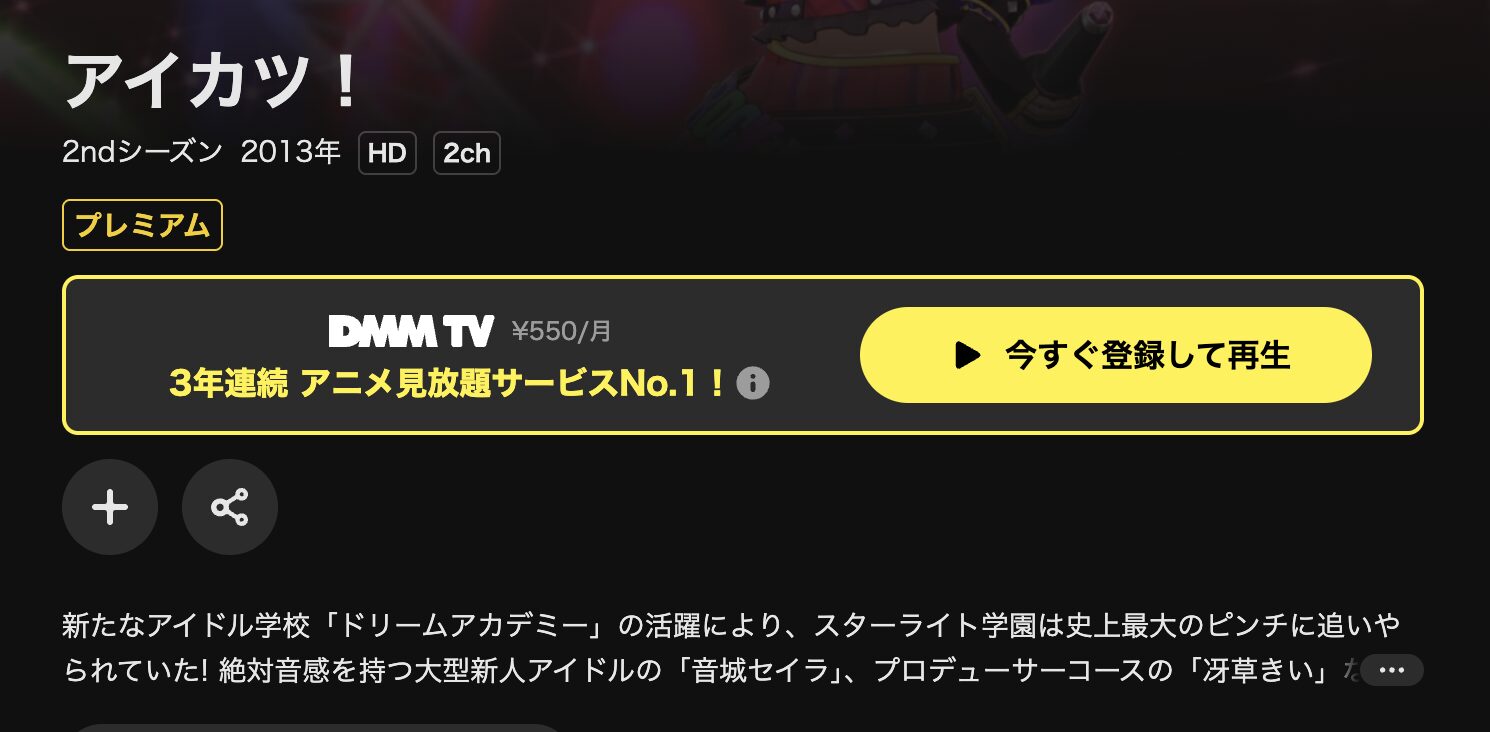 DMM TVのアイカツ!（2部）配信画像
