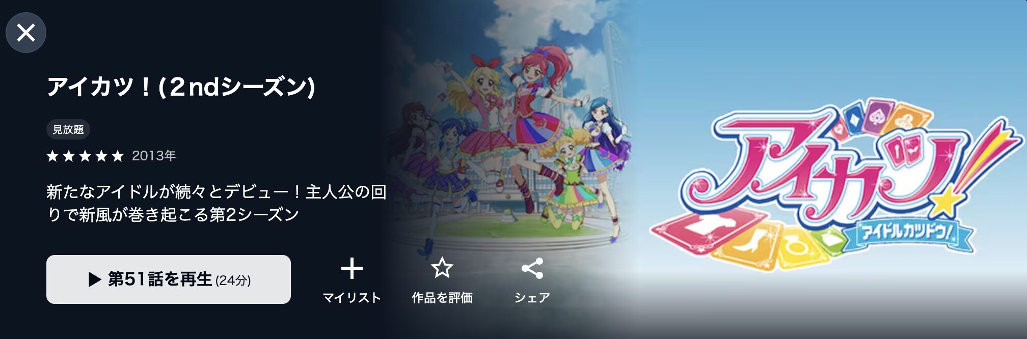U-NEXTのアイカツ!（2部）配信画像