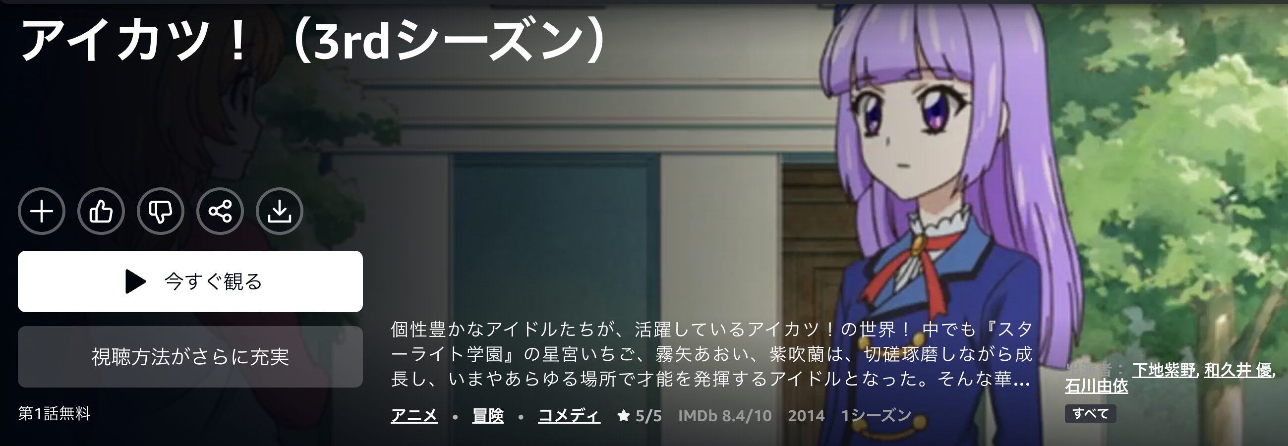 Amazonプライムのアイカツ!（3部）配信画像