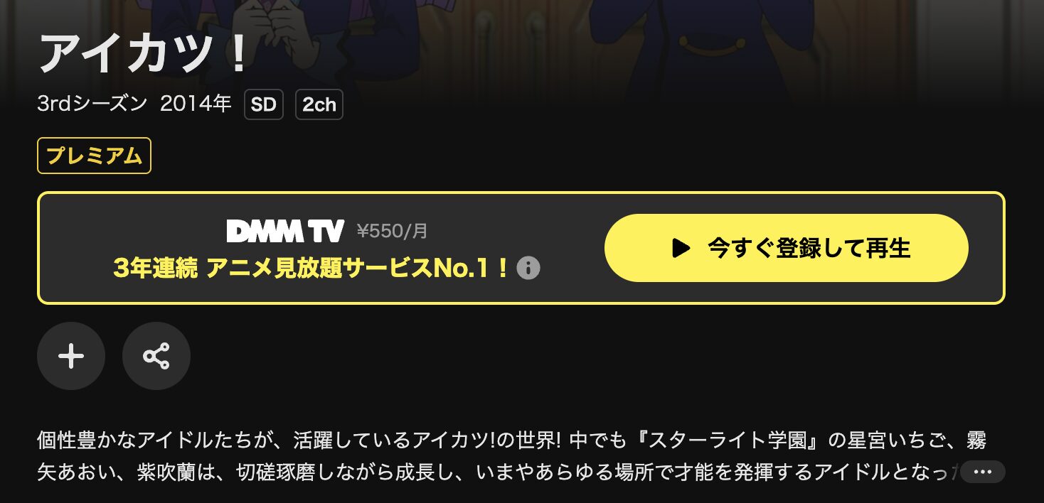 DMM TVのアイカツ!（3部）配信画像