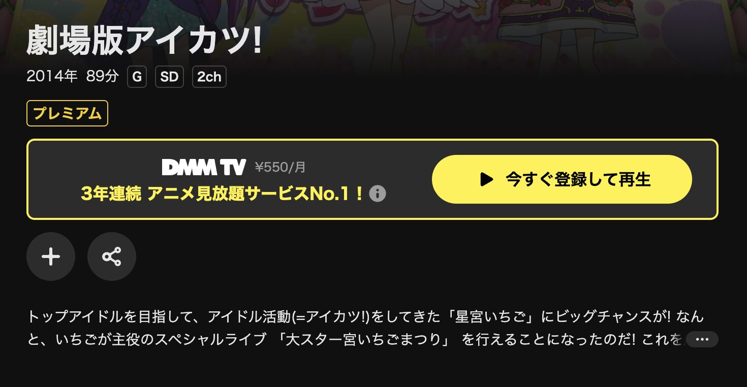 DMM TVの劇場版 アイカツ!配信画像