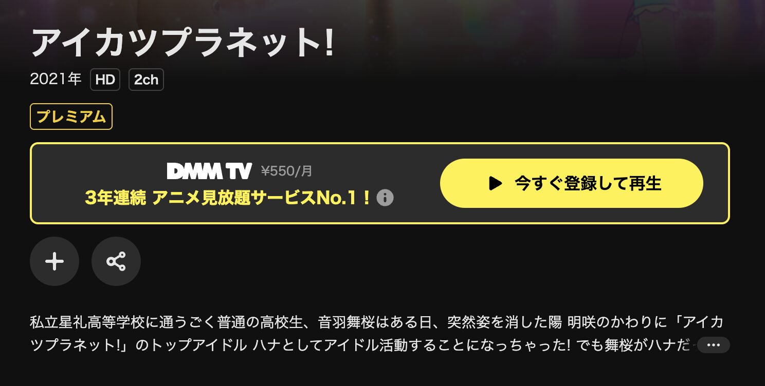 DMM TVのアイカツプラネット!配信画像