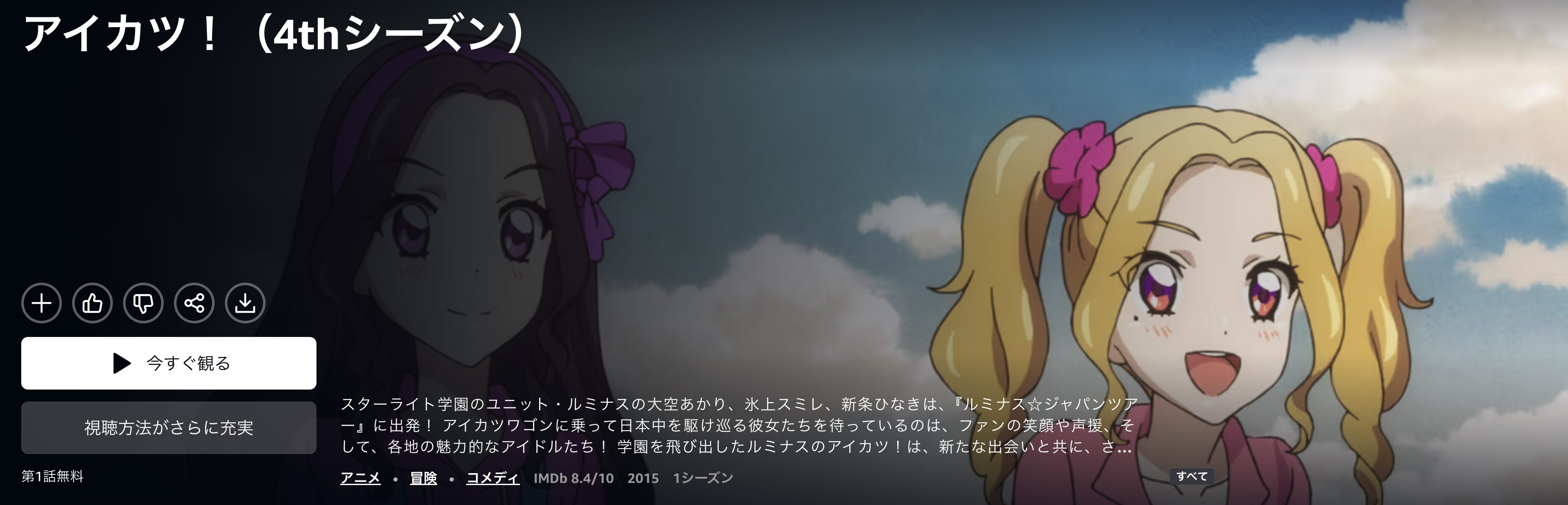 Amazonプライムのアイカツ!（4部）配信画像