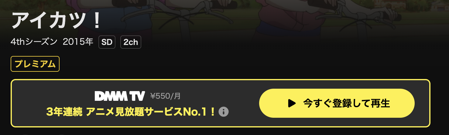 DMM TVのアイカツ!（4部）配信画像
