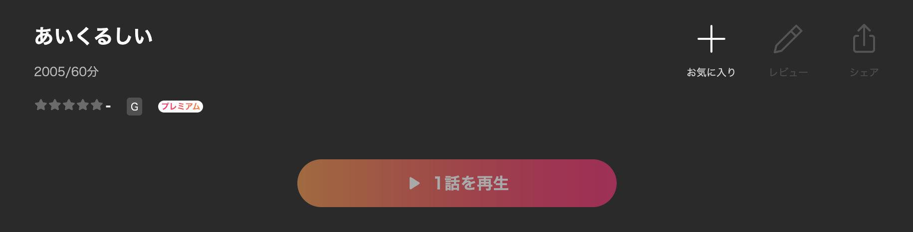 Leminoのあいくるしい配信画像