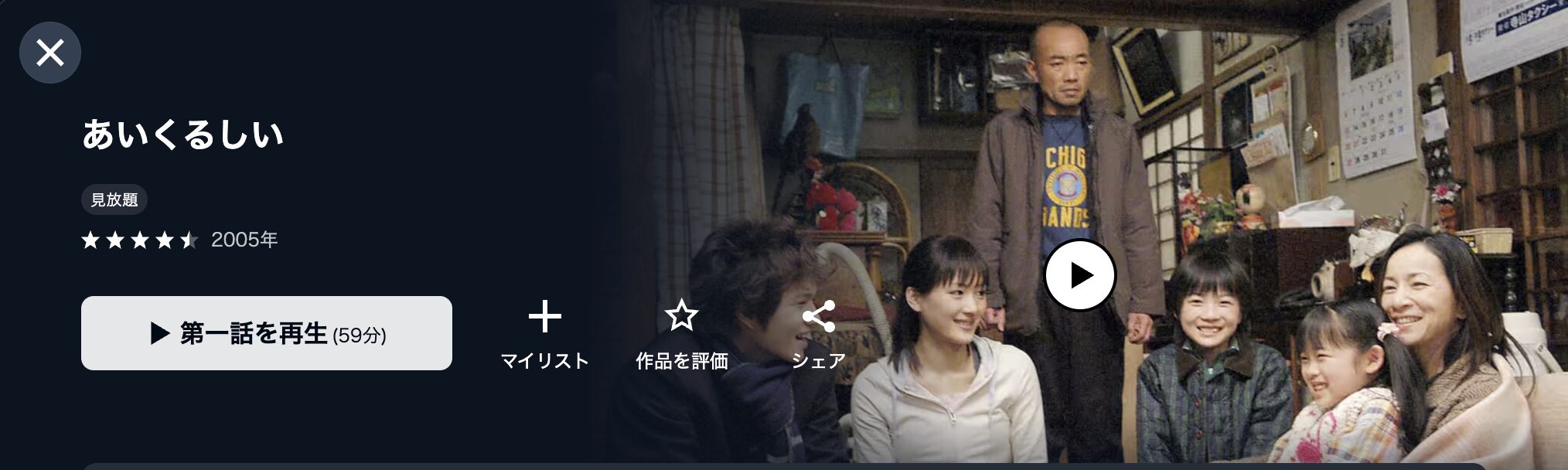 U-NEXTのあいくるしい配信画像