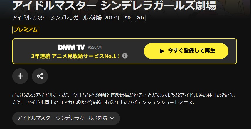 DMM TVのアイドルマスター シンデレラガールズ劇場（1期）配信画像