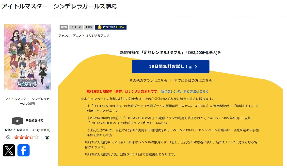 TSUTAYA DISCASのアイドルマスター シンデレラガールズ劇場（1期）