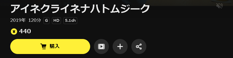 DMM TVのアイネクライネナハトムジーク配信画像