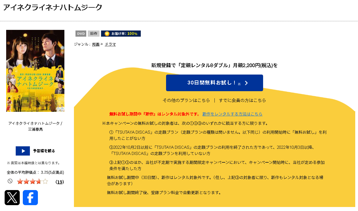 TSUTAYA DISCASのアイネクライネナハトムジーク