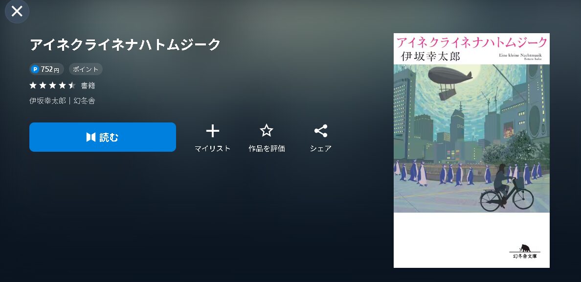 U-NEXTのアイネクライネナハトムジーク配信画像