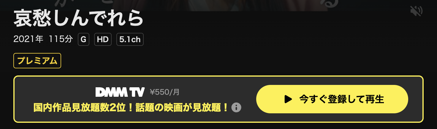 DMM TVの哀愁しんでれら配信画像