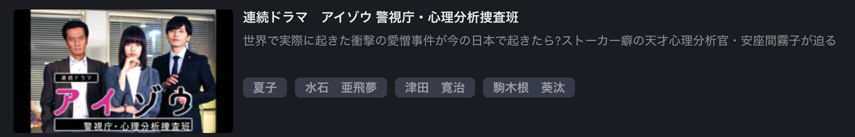 FOD Premiumのアイゾウ 警視庁・心理分析捜査班(2022)配信画像
