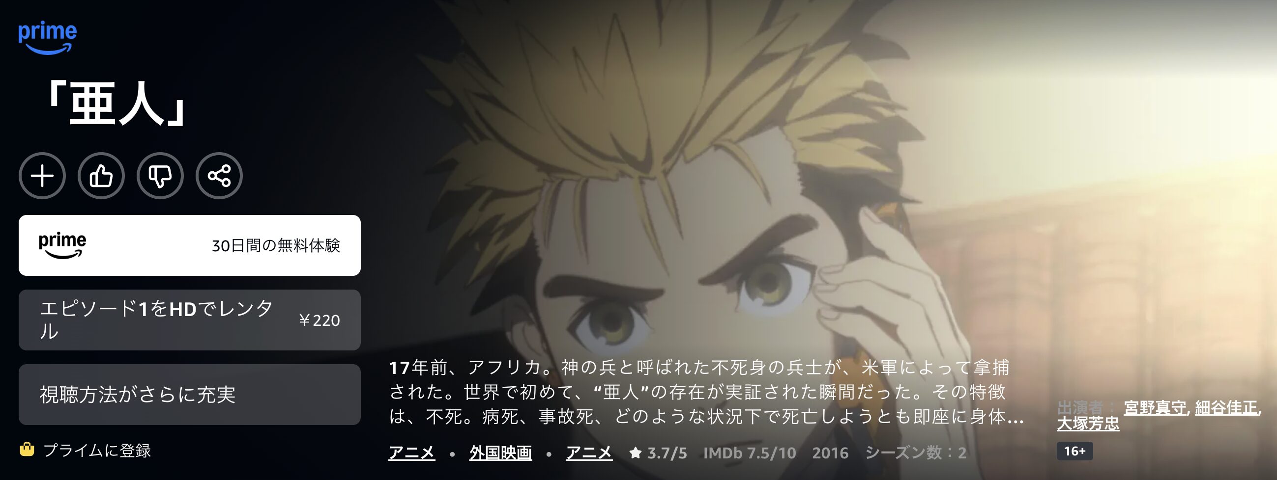 Amazonプライムの亜人(1期)配信画像