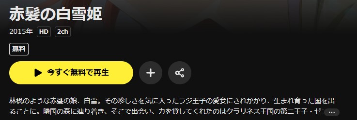 DMM TVの赤髪の白雪姫配信画像