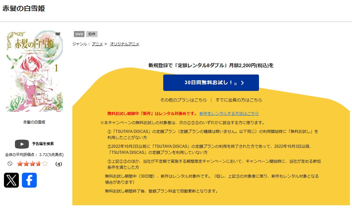 TSUTAYA DISCASの赤髪の白雪姫