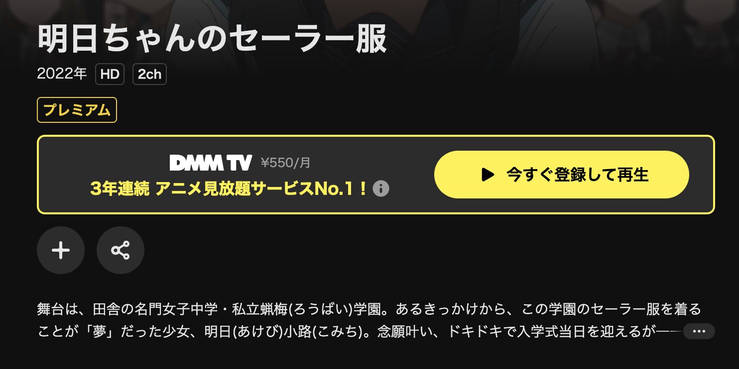 DMM TVの明日ちゃんのセーラー服配信画像