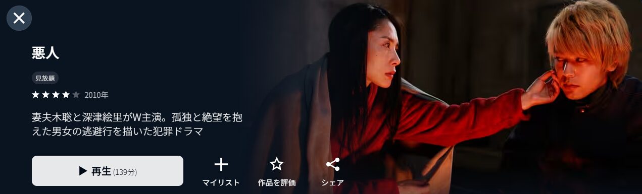 悪人