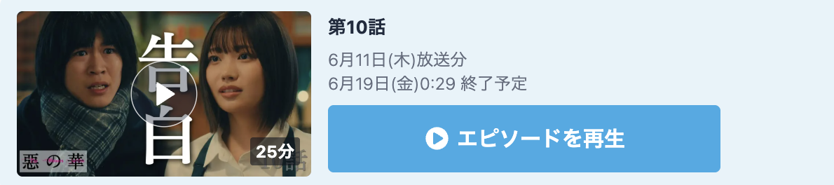 惡の華 見逃し配信