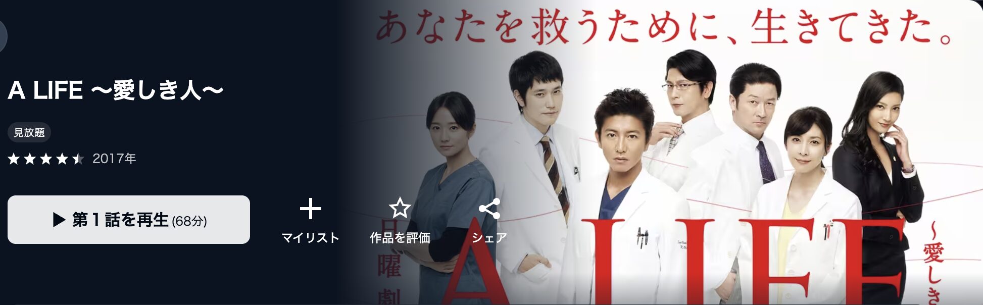 U-NEXTのA LIFE〜愛しき人〜配信画像