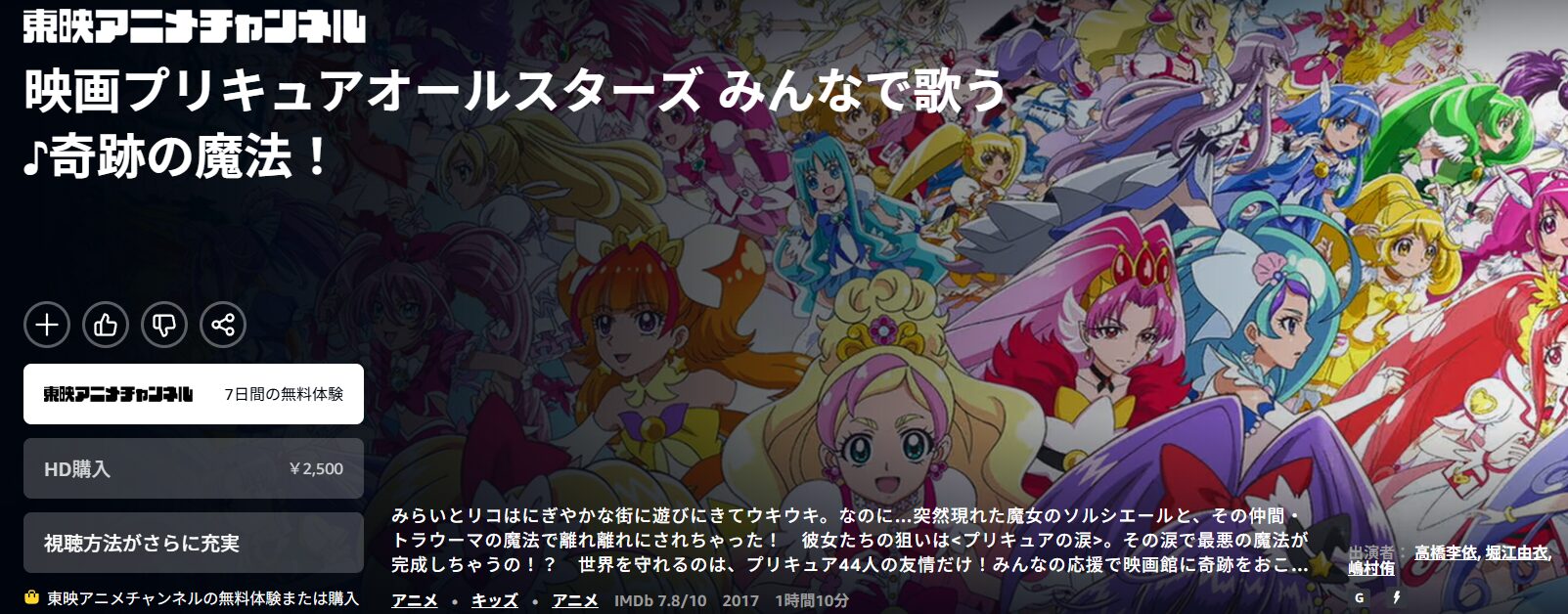Amazonプライムのプリキュアオールスターズ みんなで歌う♪奇跡の魔法!配信画像