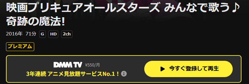 DMM TVのプリキュアオールスターズ みんなで歌う♪奇跡の魔法!配信画像