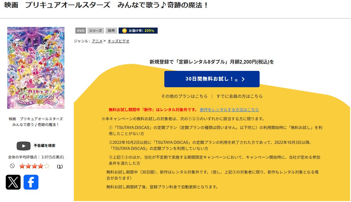 TSUTAYA DISCASのプリキュアオールスターズ みんなで歌う♪奇跡の魔法!