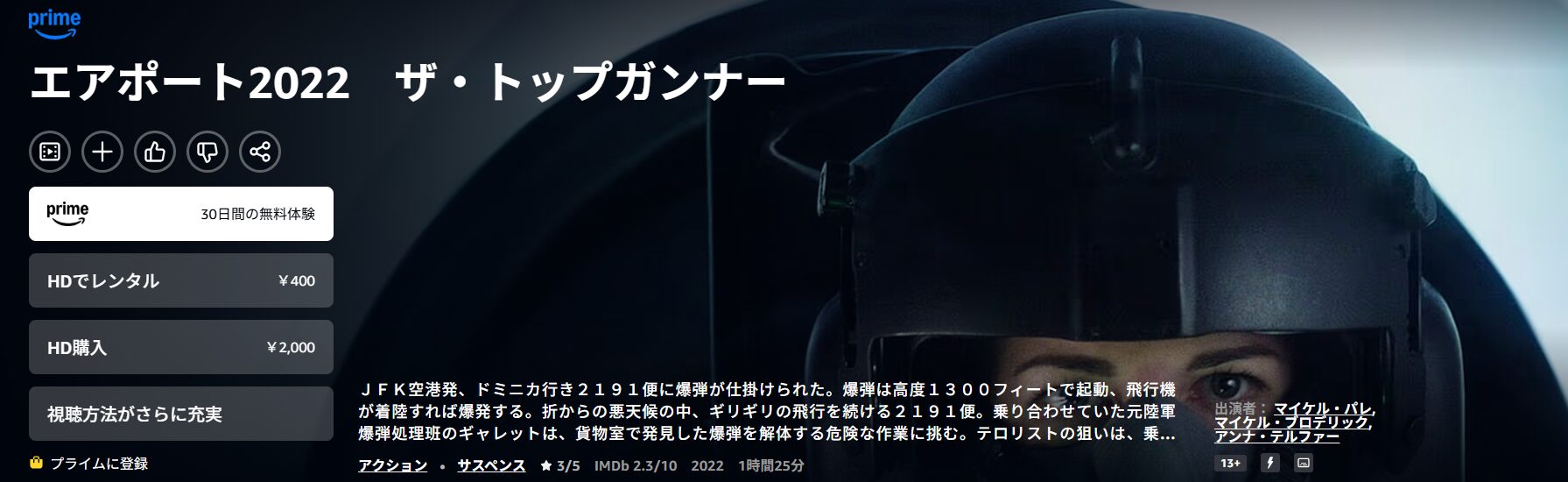 Amazonプライムのエアポート2022 ザ・トップガンナー配信画像