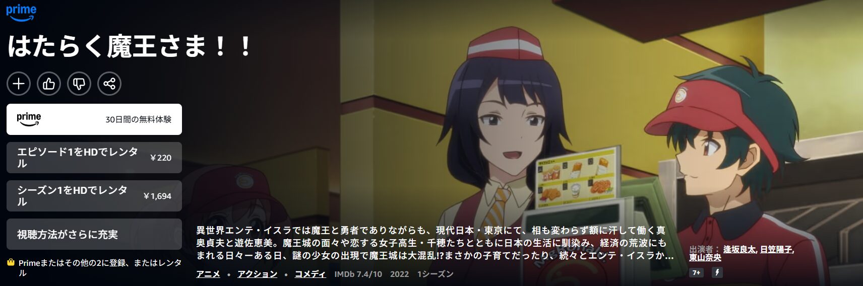 Amazonプライムのはたらく魔王さま！！（2期）配信画像