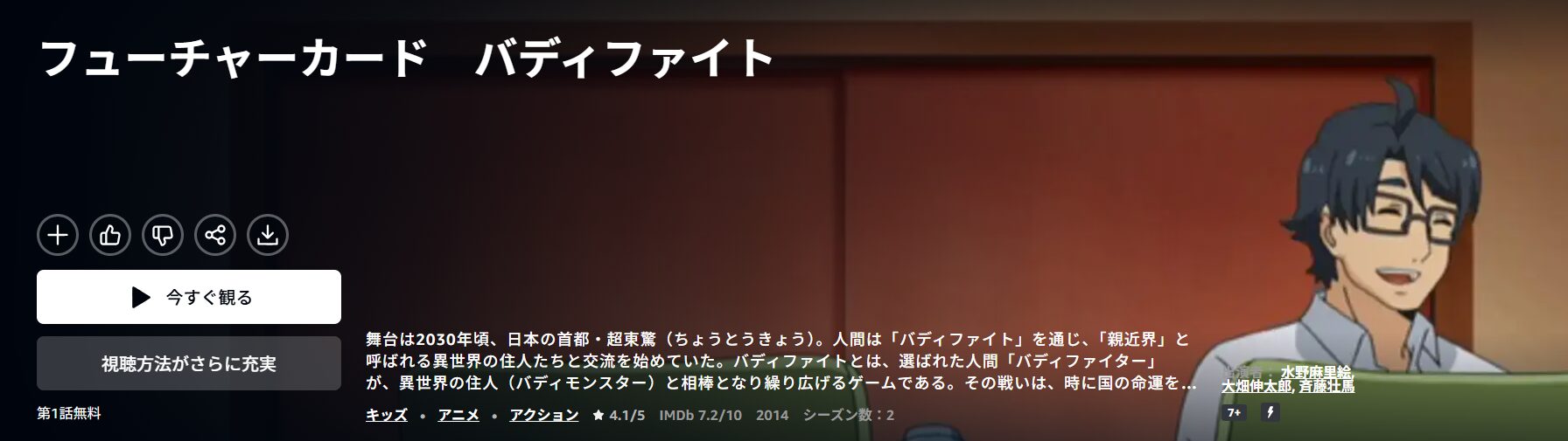 Amazonプライムのフューチャーカード バディファイト配信画像