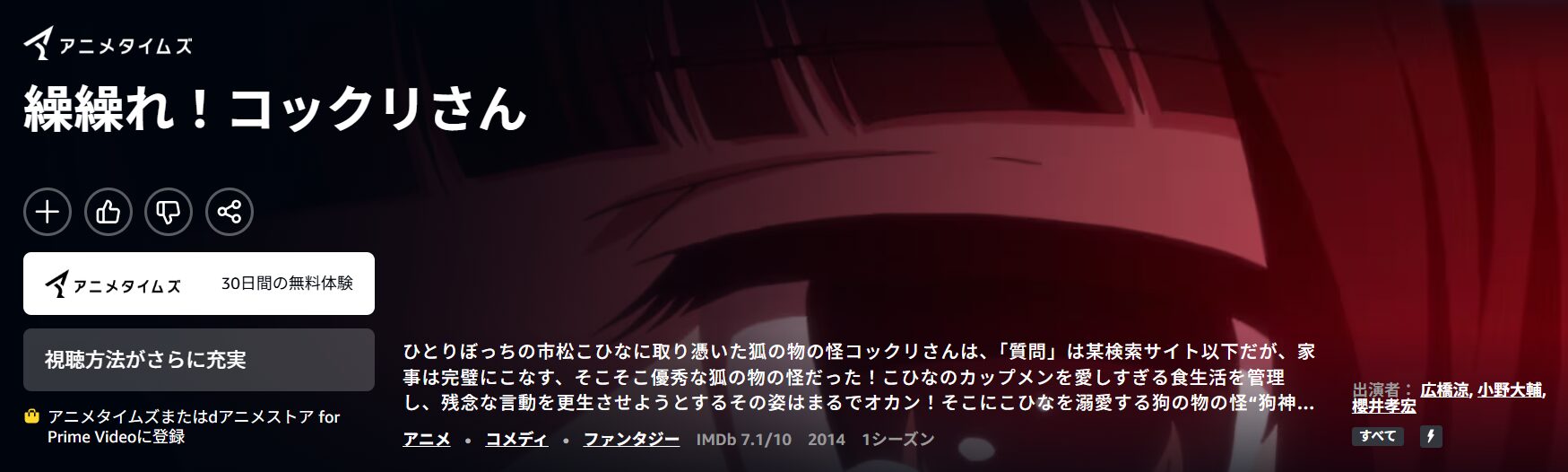 Amazonプライムの繰繰れ! コックリさん配信画像