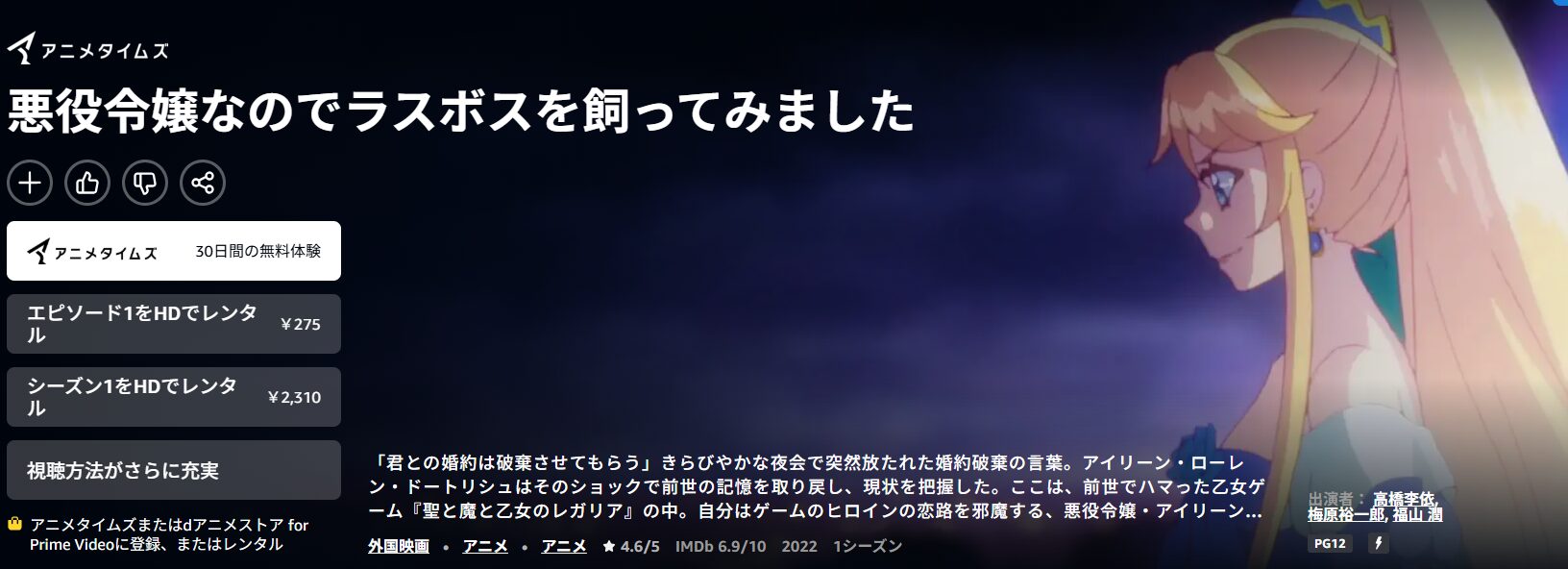 Amazonプライムの悪役令嬢なのでラスボスを飼ってみました(悪ラス)配信画像