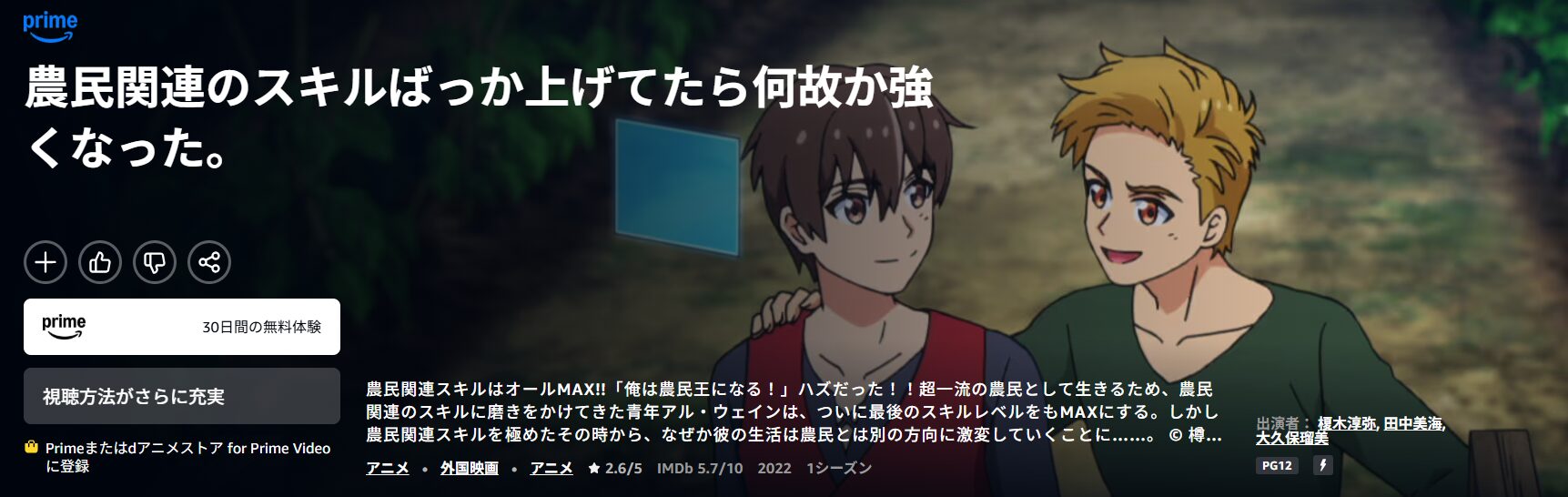 Amazonプライムの農民関連のスキルばっか上げてたら何故か強くなった。配信画像
