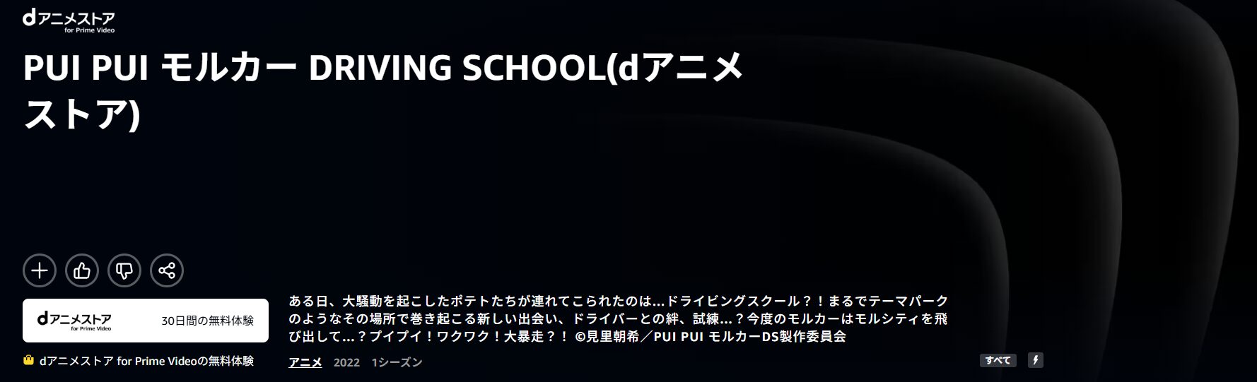 AmazonプライムのPUI PUI モルカー 2期 DRIVING SCHOOL配信画像