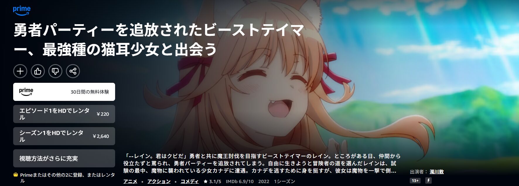 Amazonプライムの勇者パーティーを追放されたビーストテイマー、最強種の猫耳少女と出会う（ビステマ）配信画像