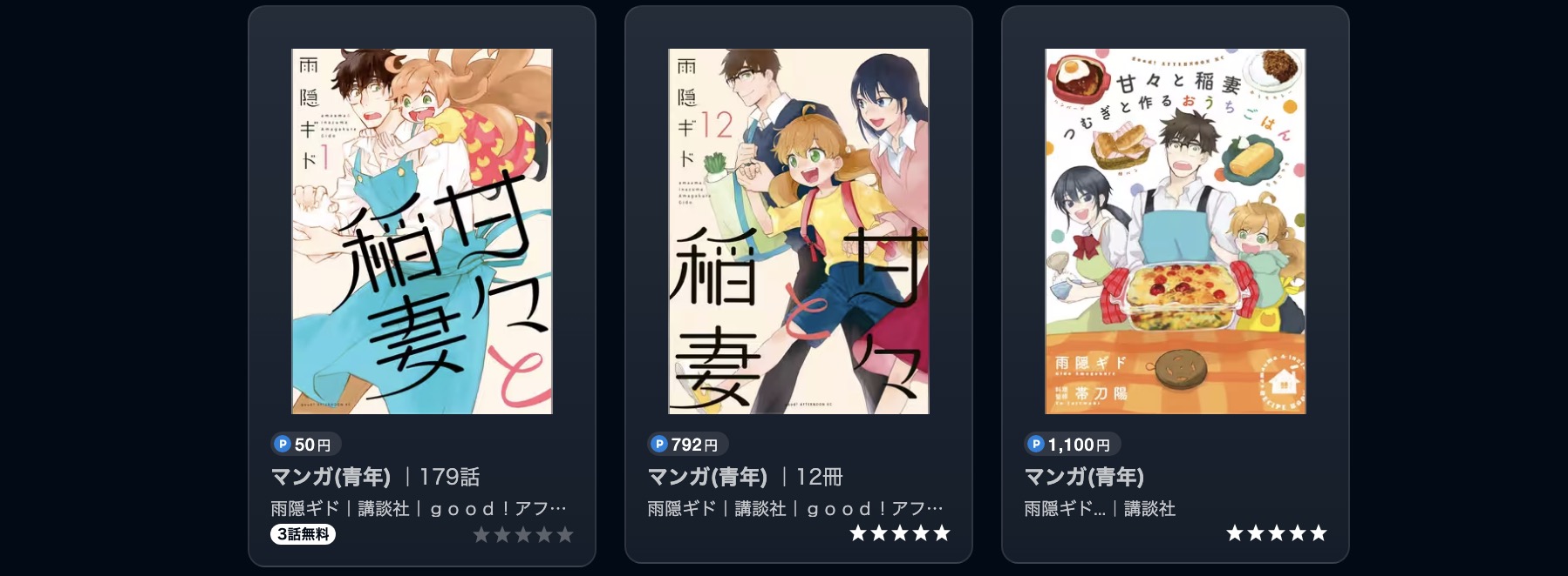 甘々と稲妻漫画画像