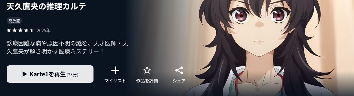 天久鷹央の推理カルテ