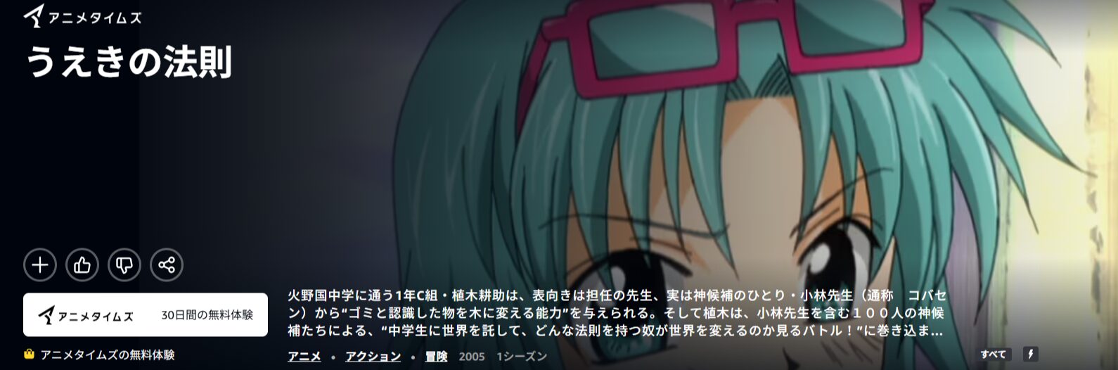 Amazonプライムのうえきの法則配信画像