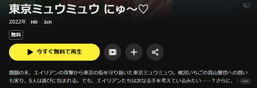 DMM TVの東京ミュウミュウ にゅ～♡配信画像
