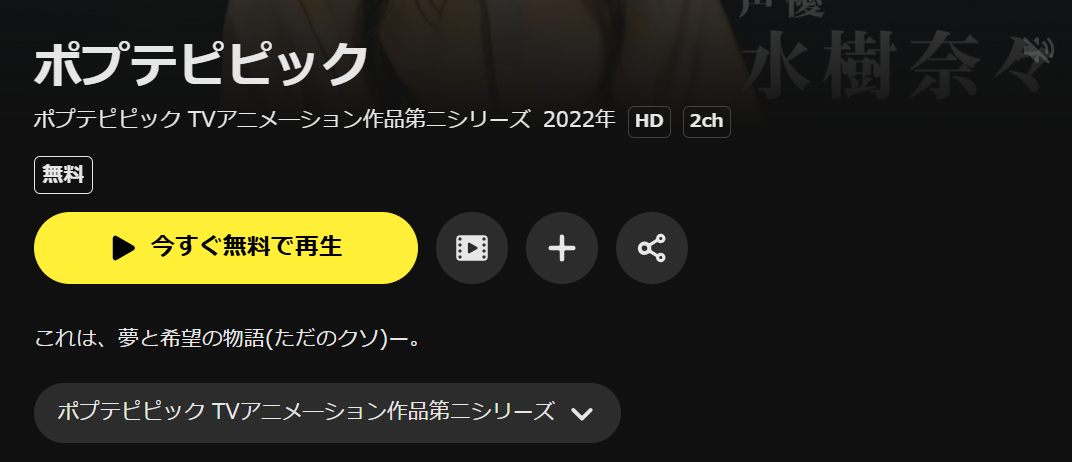 DMM TVのポプテピピック 2期配信画像